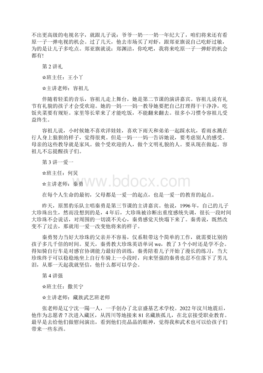 开学第一课观后感父母教会我.docx_第2页