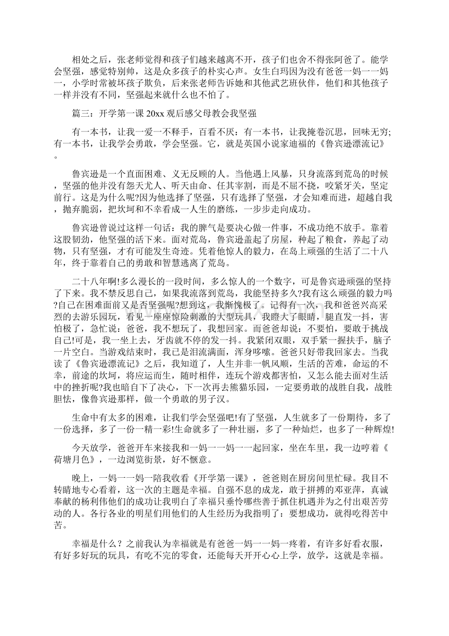 开学第一课观后感父母教会我.docx_第3页