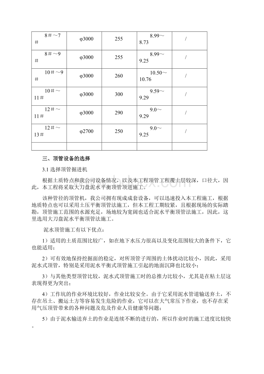 顶管.docx_第2页