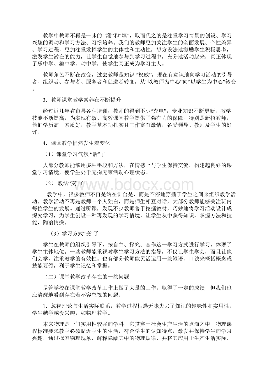 清涧县课堂教学改革专项调研活动总结1DOC.docx_第2页