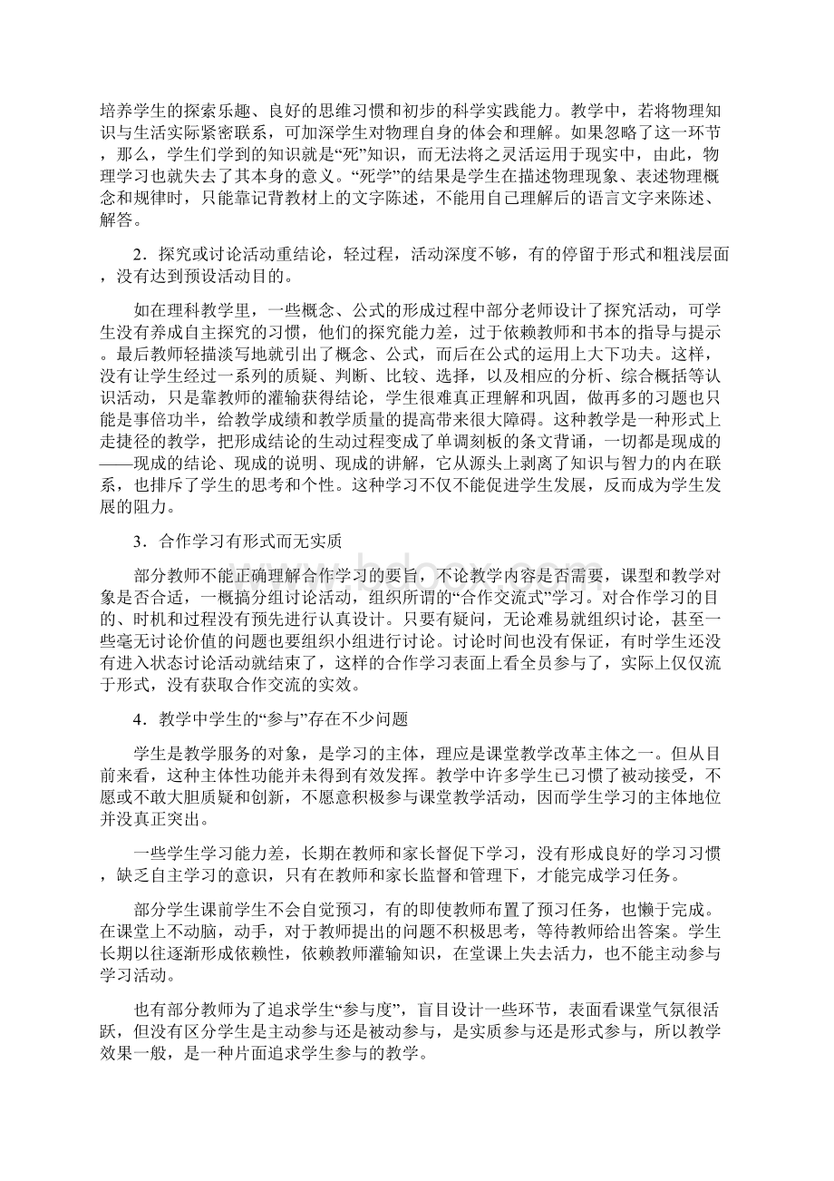 清涧县课堂教学改革专项调研活动总结1DOC.docx_第3页