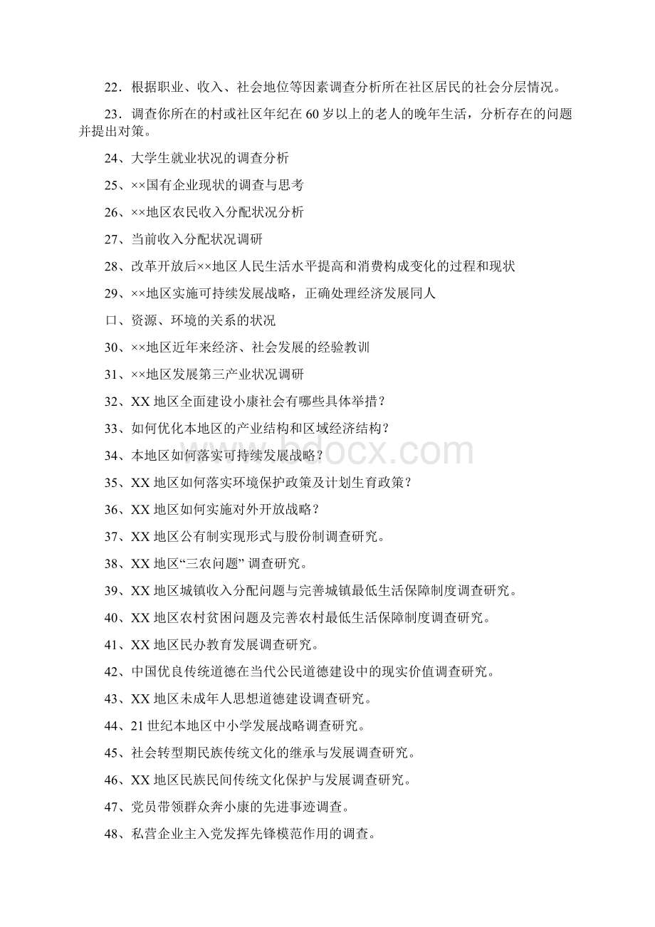 毛中特社会实践调研要求Word文档格式.docx_第3页