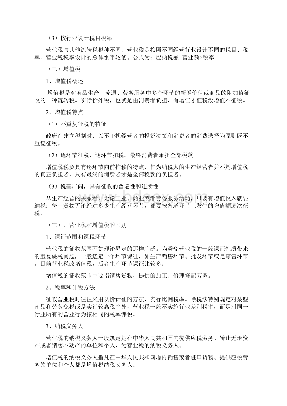 浅谈营改增对企业的影响.docx_第3页