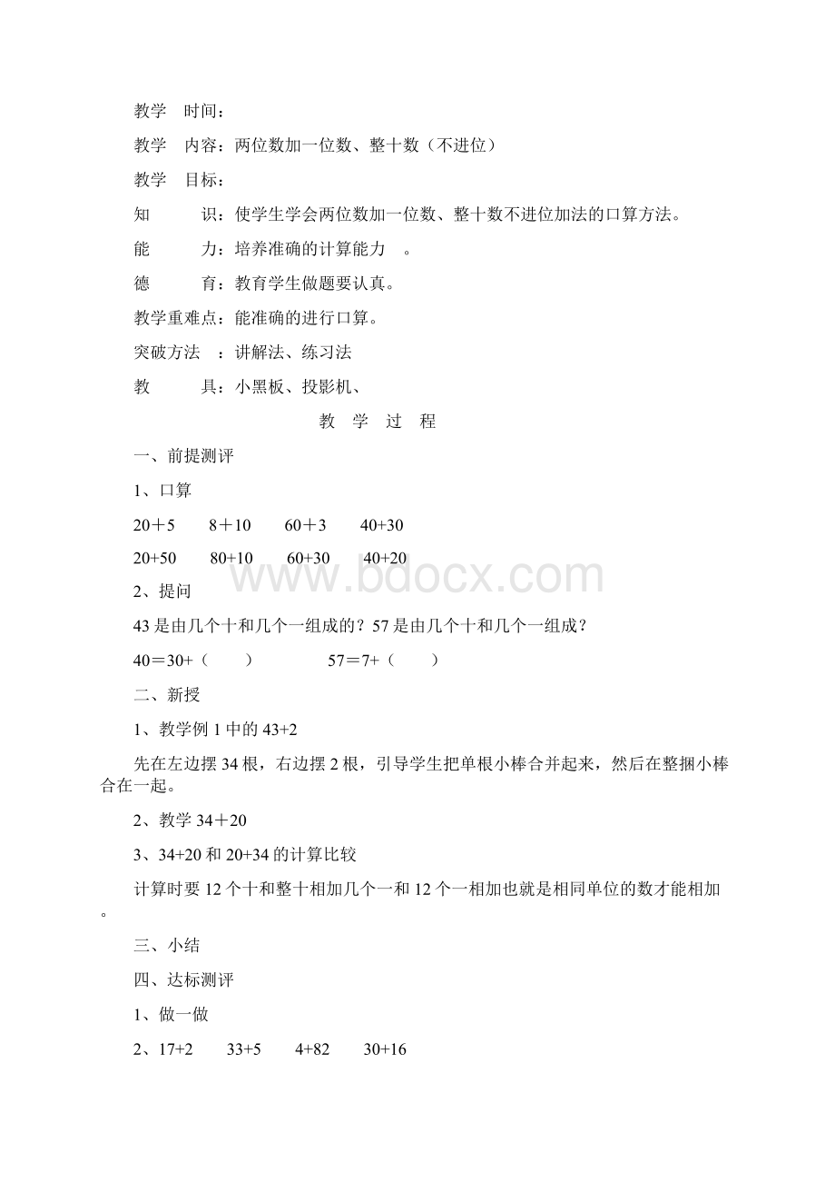 教科版小学一年级数学下册 第三单元《100以内的加法和减法》教案.docx_第3页