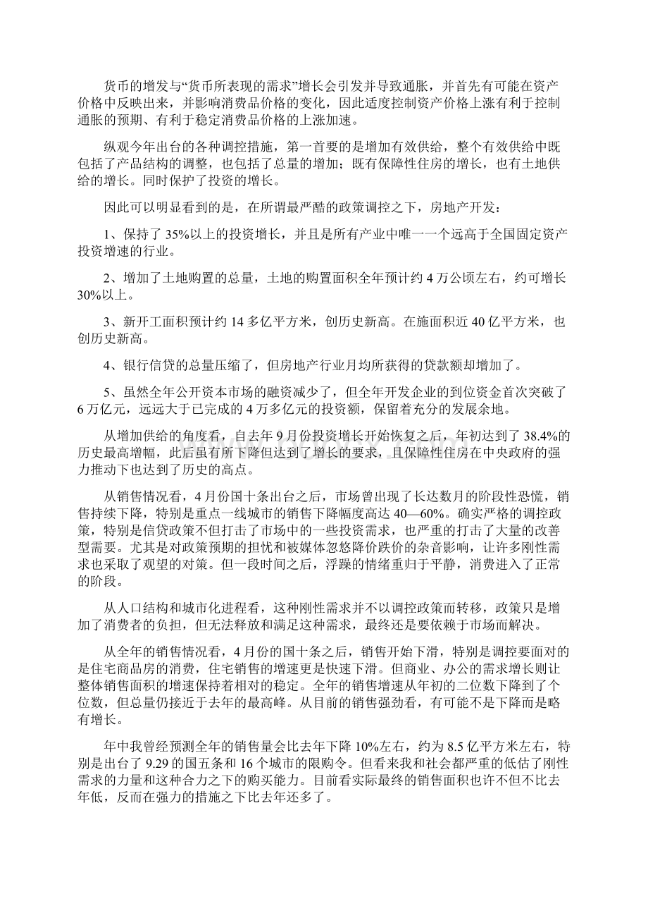 房地产项目操盘十忌.docx_第2页