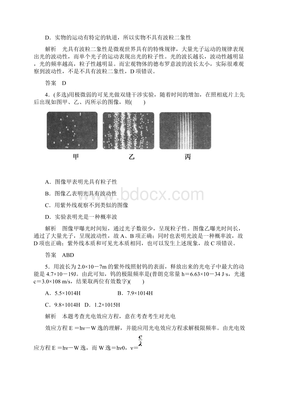 届人教版光电效应 原子结构 氢原子光谱单元测试Word文档格式.docx_第2页