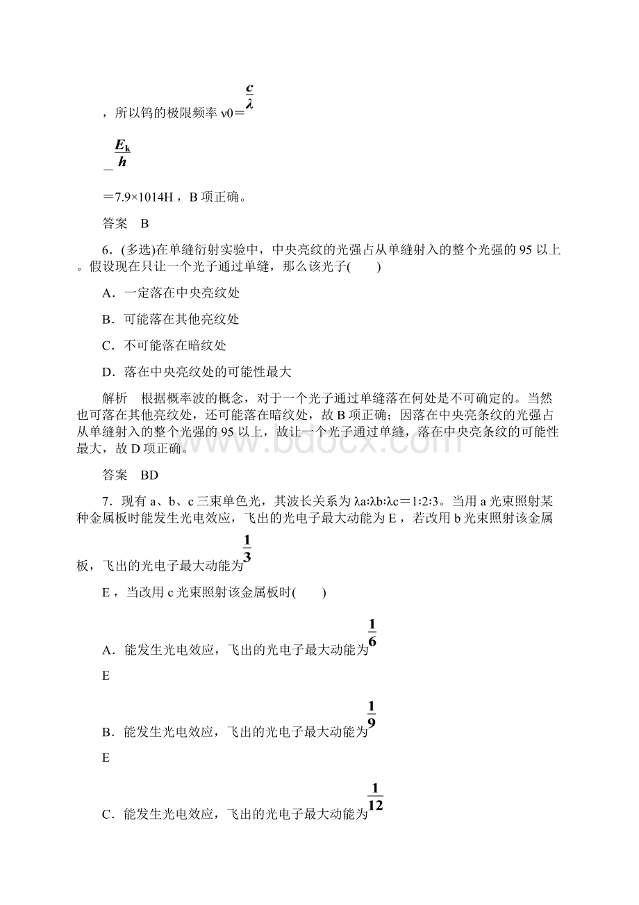 届人教版光电效应 原子结构 氢原子光谱单元测试Word文档格式.docx_第3页