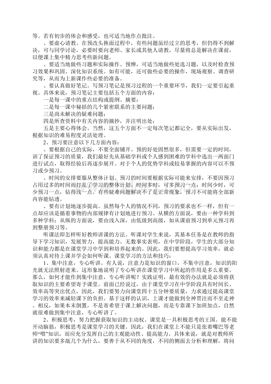 中学生学习方法指导制定合理的学习计划Word文档下载推荐.docx_第2页