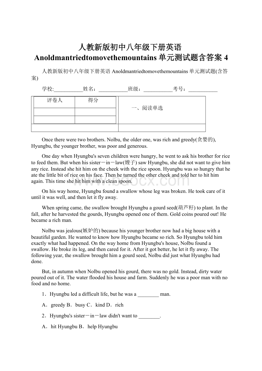 人教新版初中八年级下册英语Anoldmantriedtomovethemountains单元测试题含答案4Word文件下载.docx