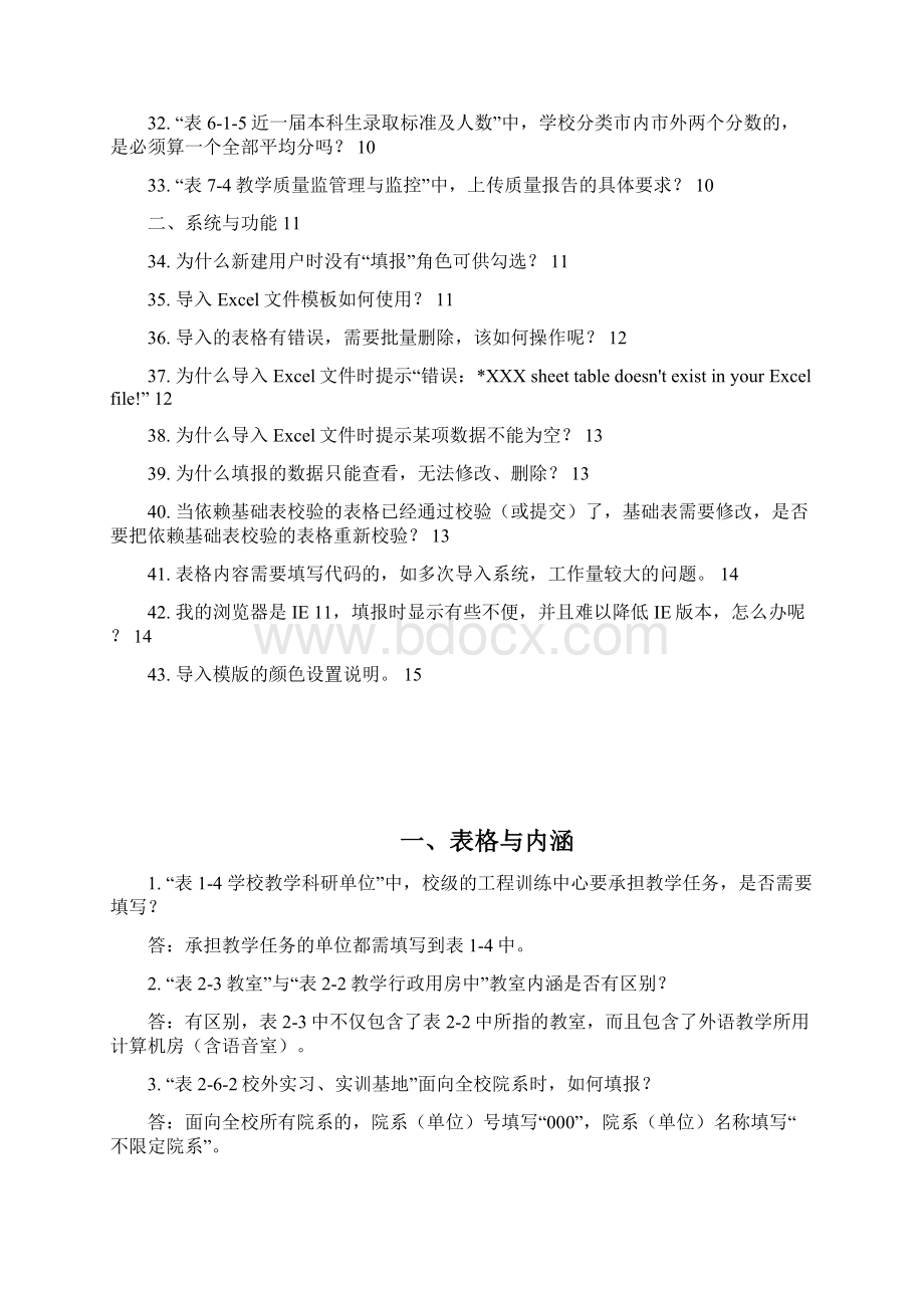 全国高校教学基本状态.docx_第3页