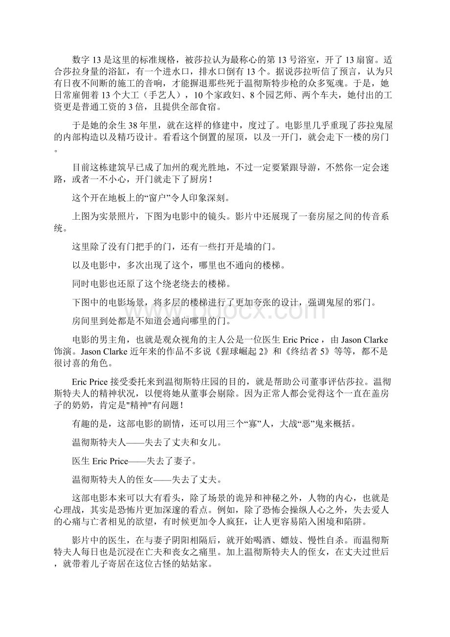 电影温彻斯特影评观后感Word格式.docx_第2页