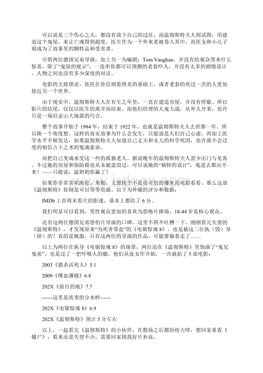 电影温彻斯特影评观后感Word格式.docx_第3页