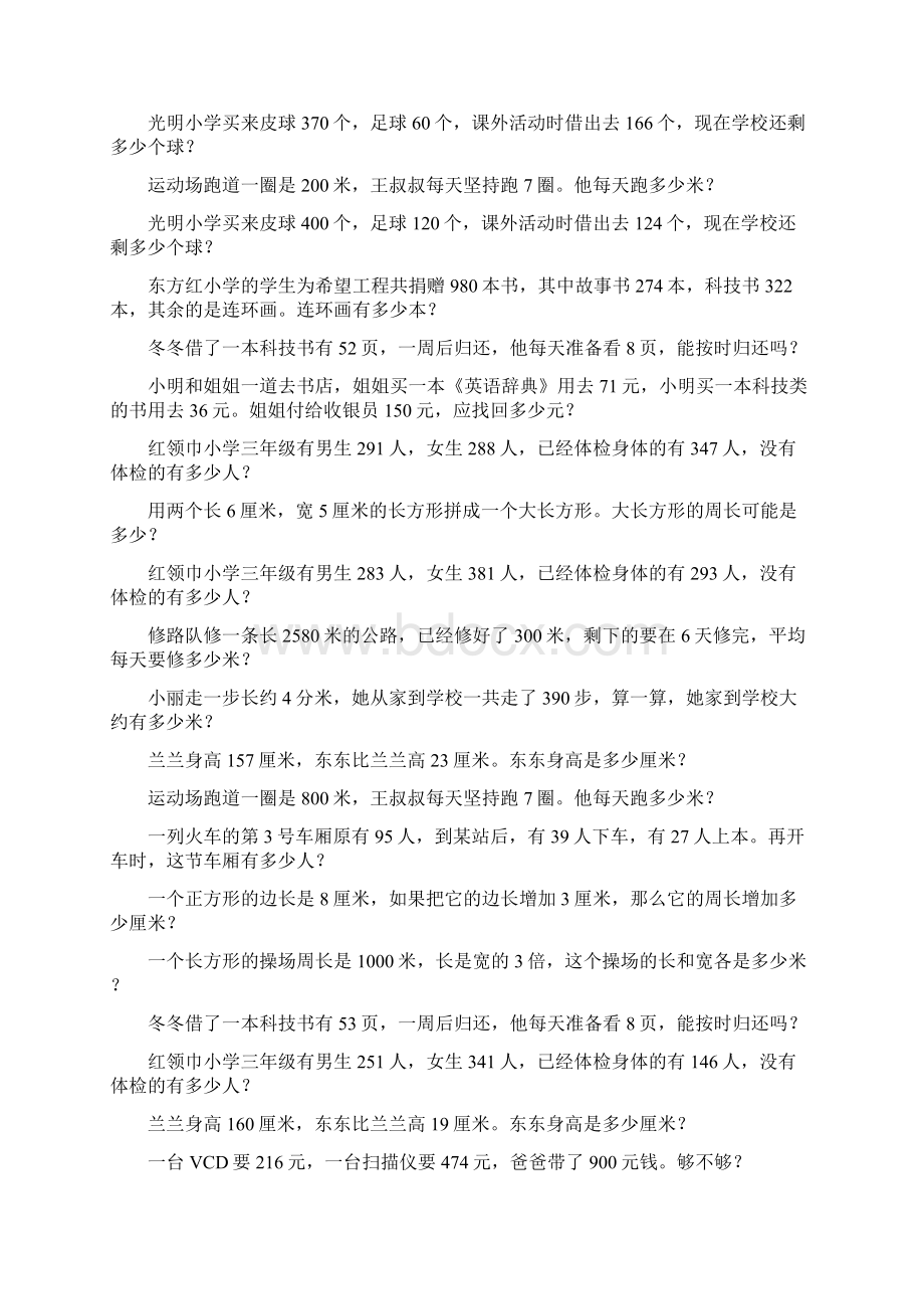 最新三年级数学上册应用题专项复习196.docx_第2页