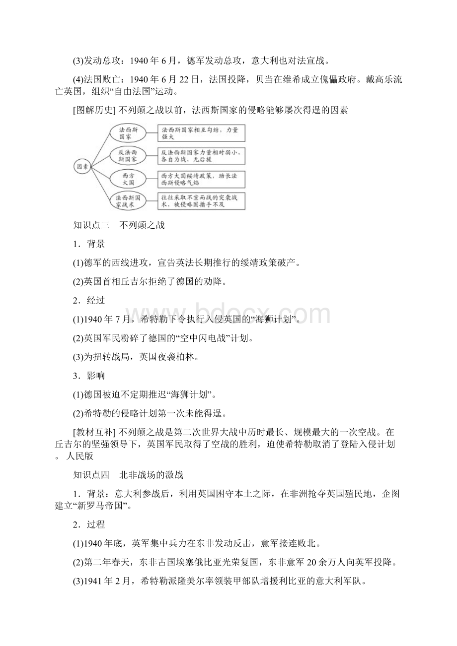 学年高中历史 第三单元 第二次世界大战 34 第二次世界大战的全面爆发学案 新人Word文档下载推荐.docx_第2页