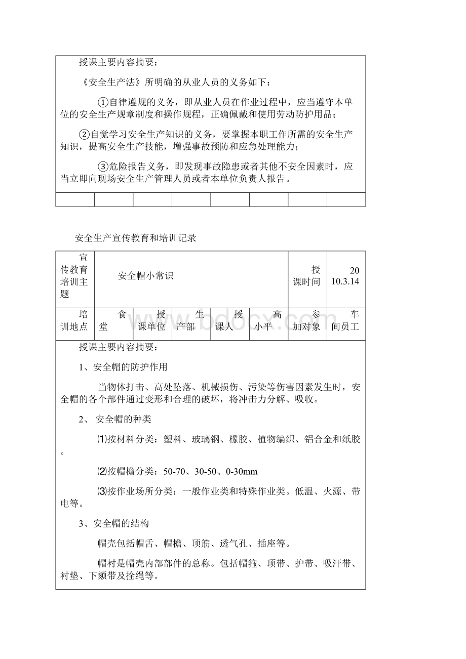 安全生产宣传教育和培训记录1.docx_第2页