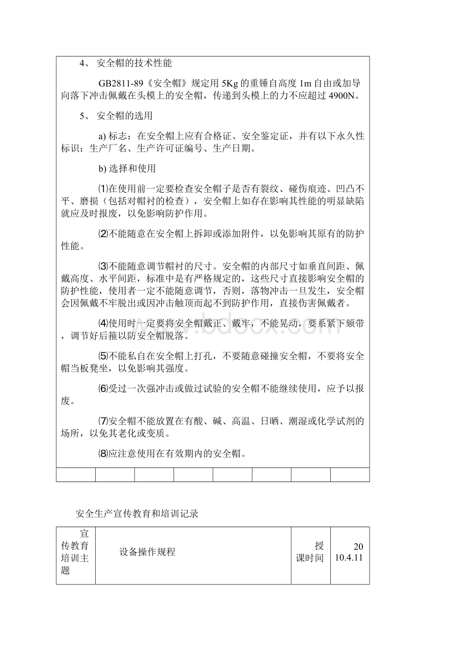 安全生产宣传教育和培训记录1.docx_第3页