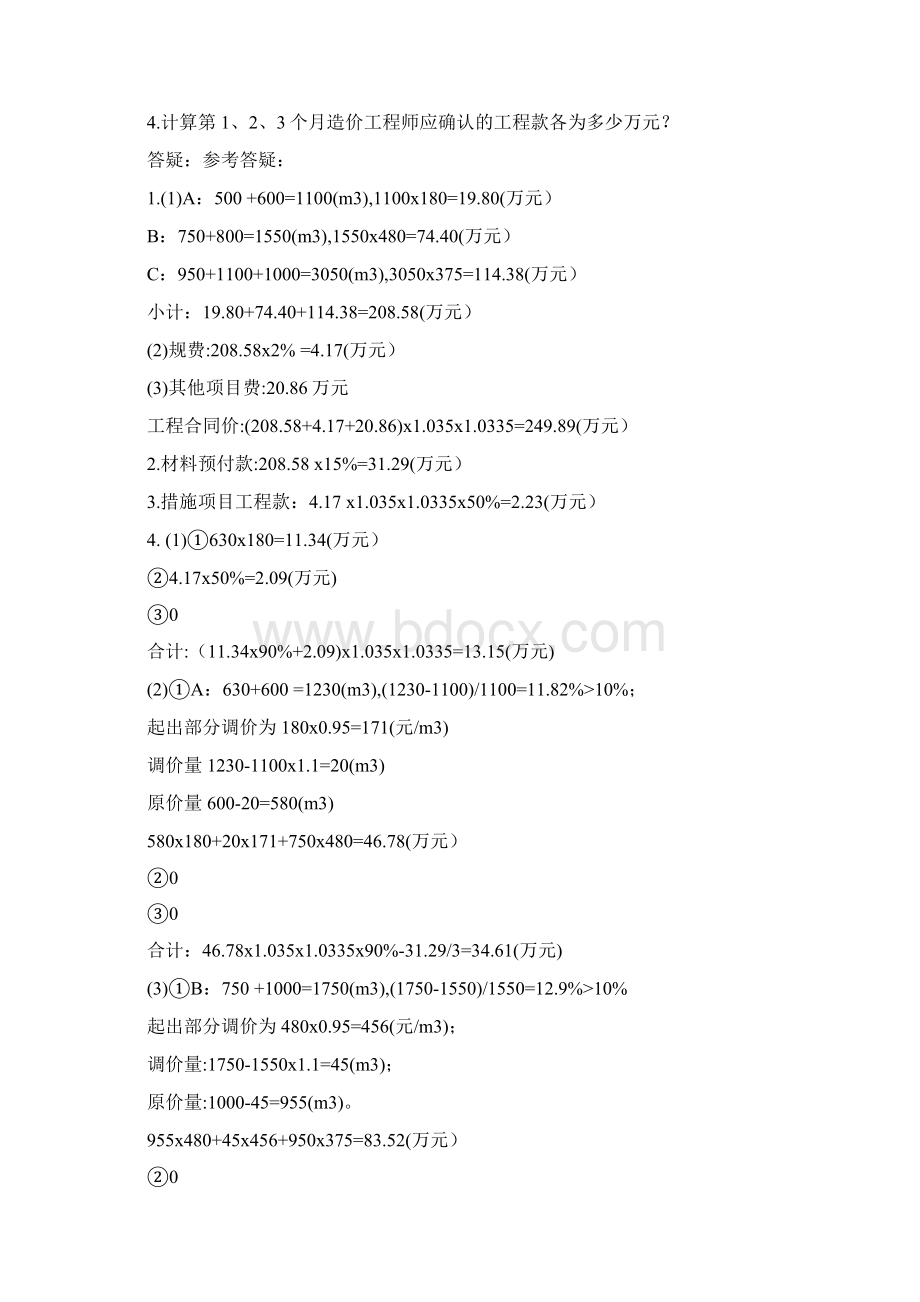 造价工程师案例分析卷五精Word文档下载推荐.docx_第2页