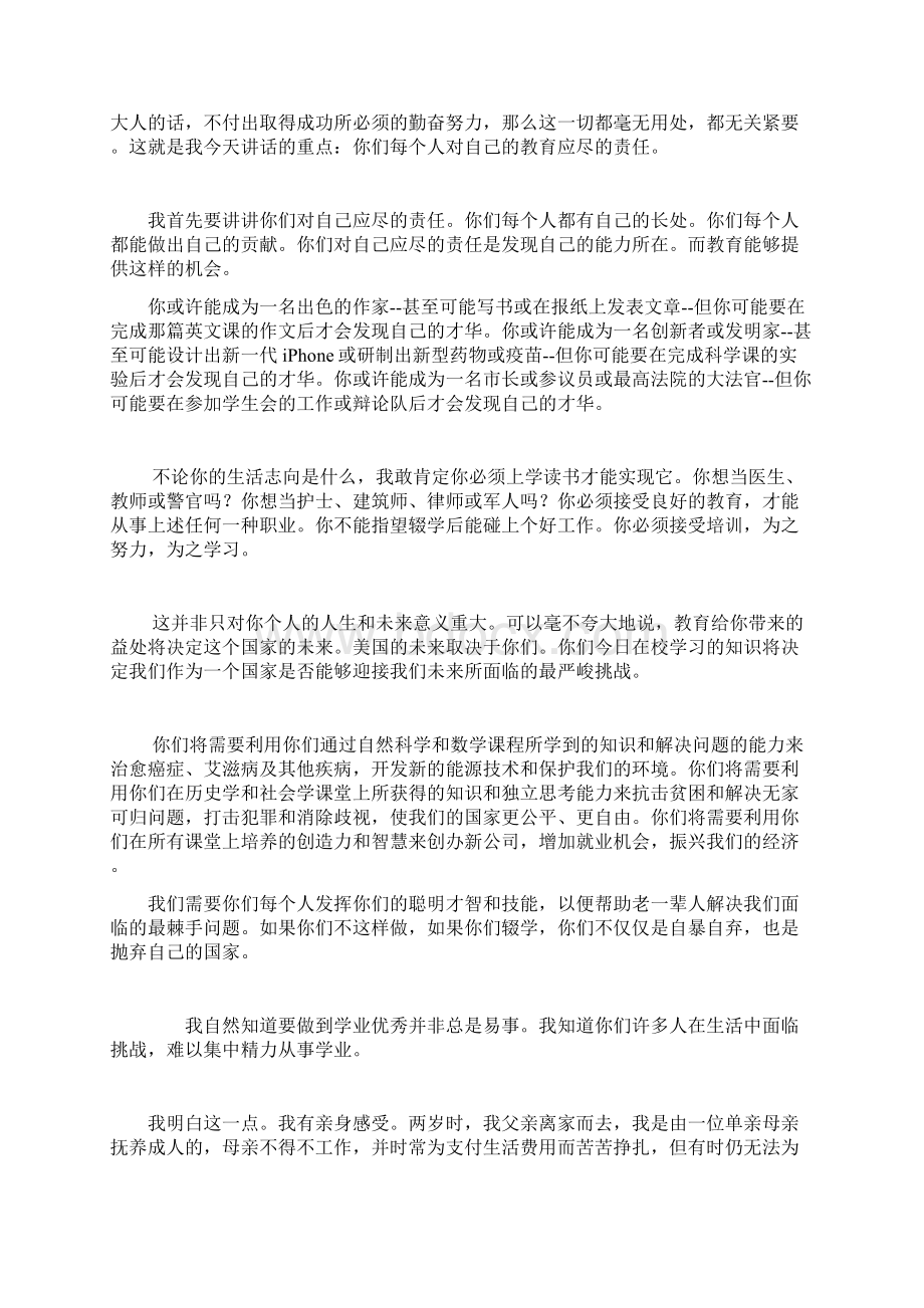 奥巴马对全美学生的开学演讲Word文档下载推荐.docx_第2页