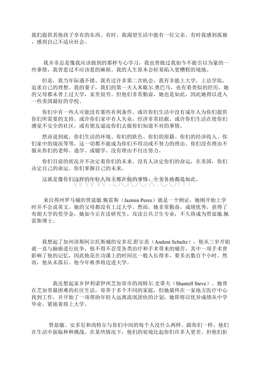 奥巴马对全美学生的开学演讲Word文档下载推荐.docx_第3页