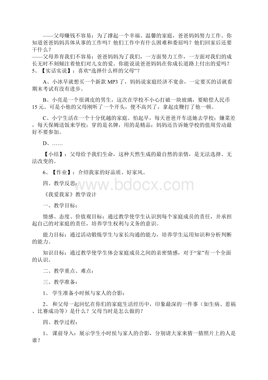 初中政治八年级思想政治教案 人教版Word文件下载.docx_第2页