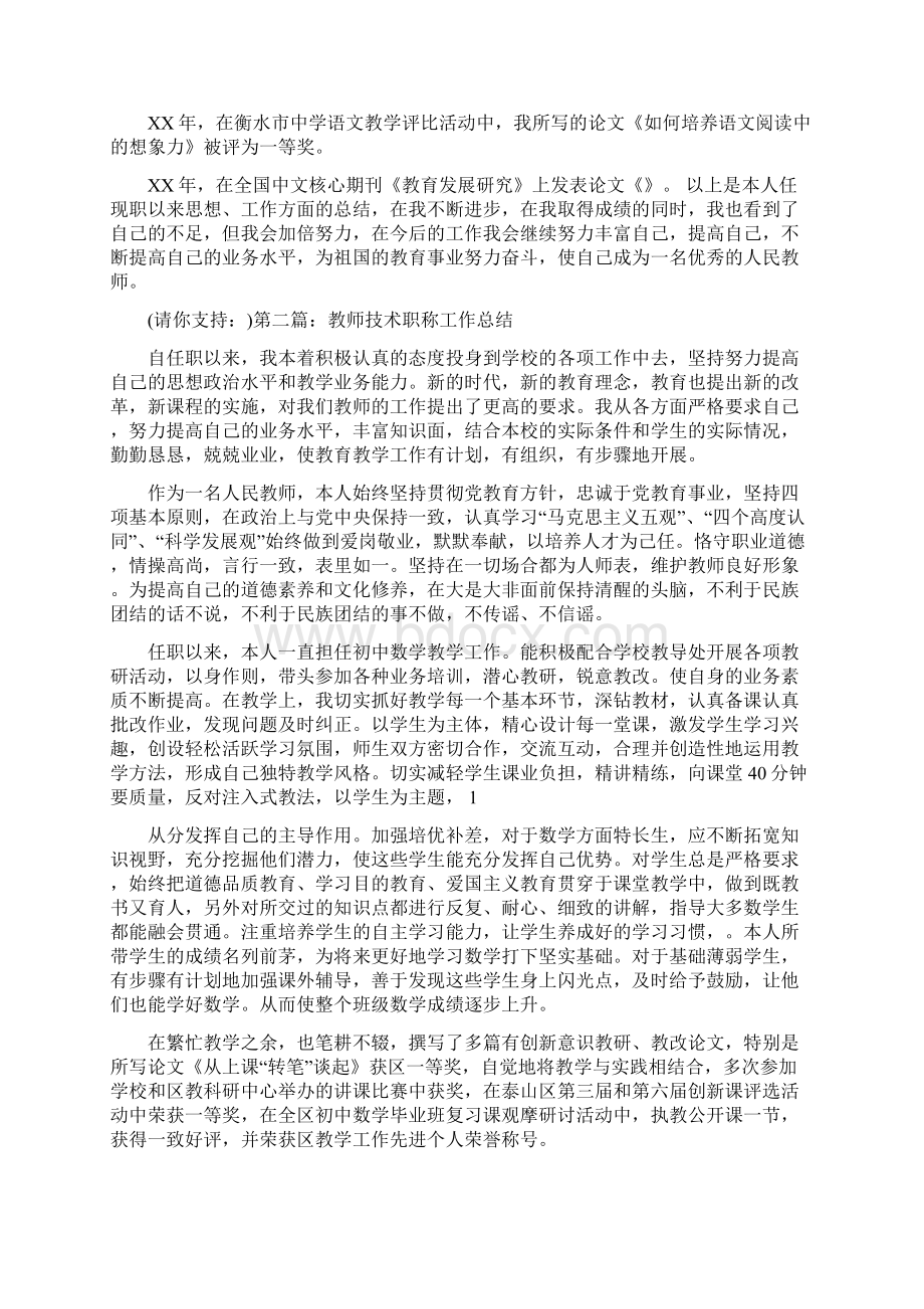 专业技术职称工作总结与专业教学工作总结汇编.docx_第3页