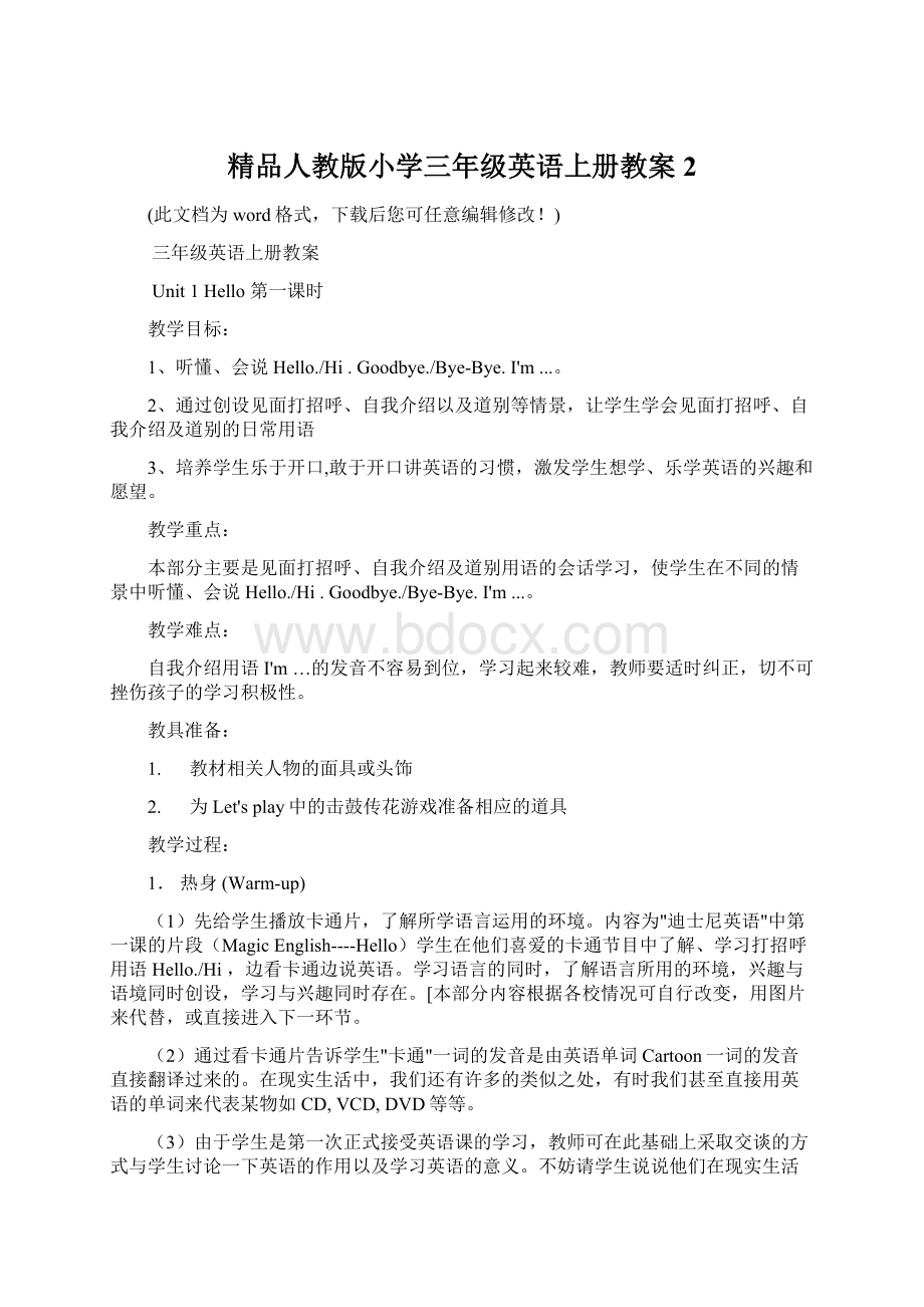 精品人教版小学三年级英语上册教案2Word文件下载.docx