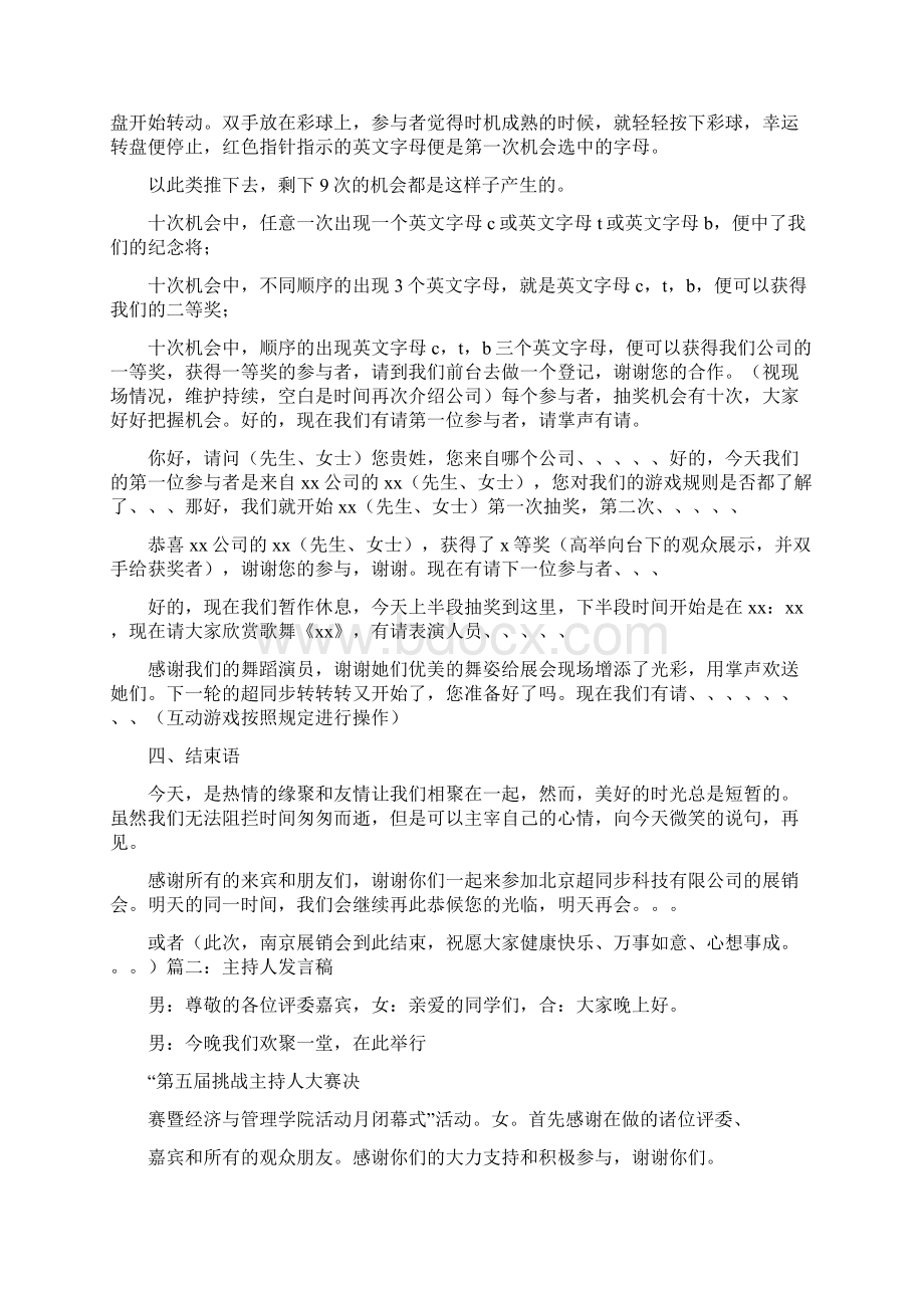 《主持人的演讲稿》.docx_第3页