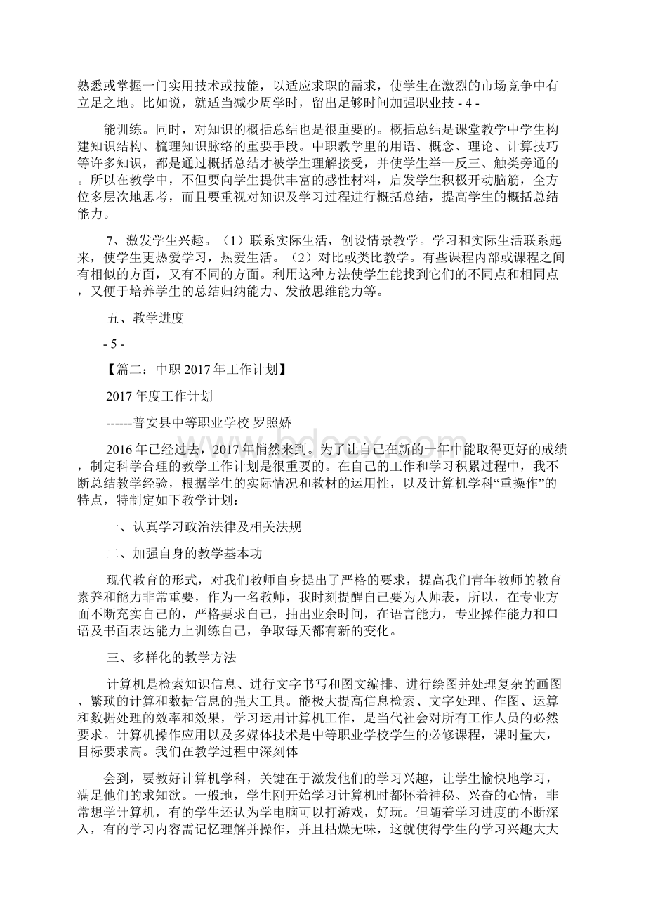 中职教师教学工作计划.docx_第3页