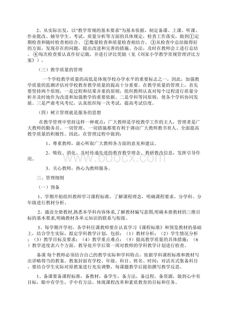 刘家学校教学常规管理实施意见.docx_第2页