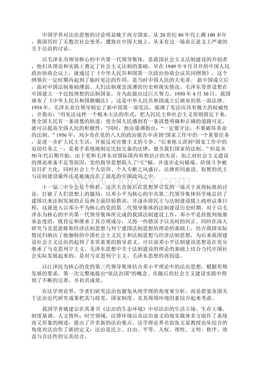 最新再谈中国的法治化进程和中国共产党演讲范文范文文档.docx_第3页