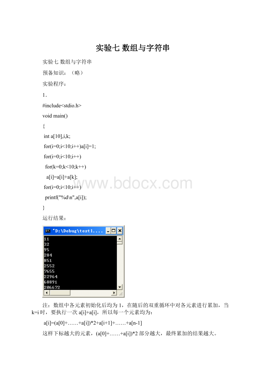 实验七 数组与字符串Word格式文档下载.docx_第1页