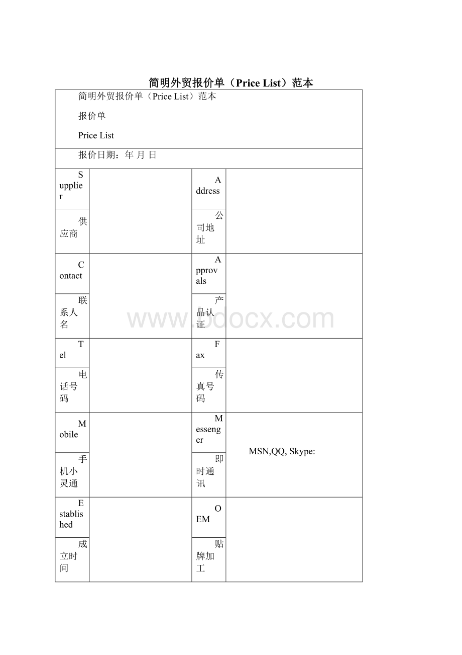 外贸报价单模板.docx_第3页