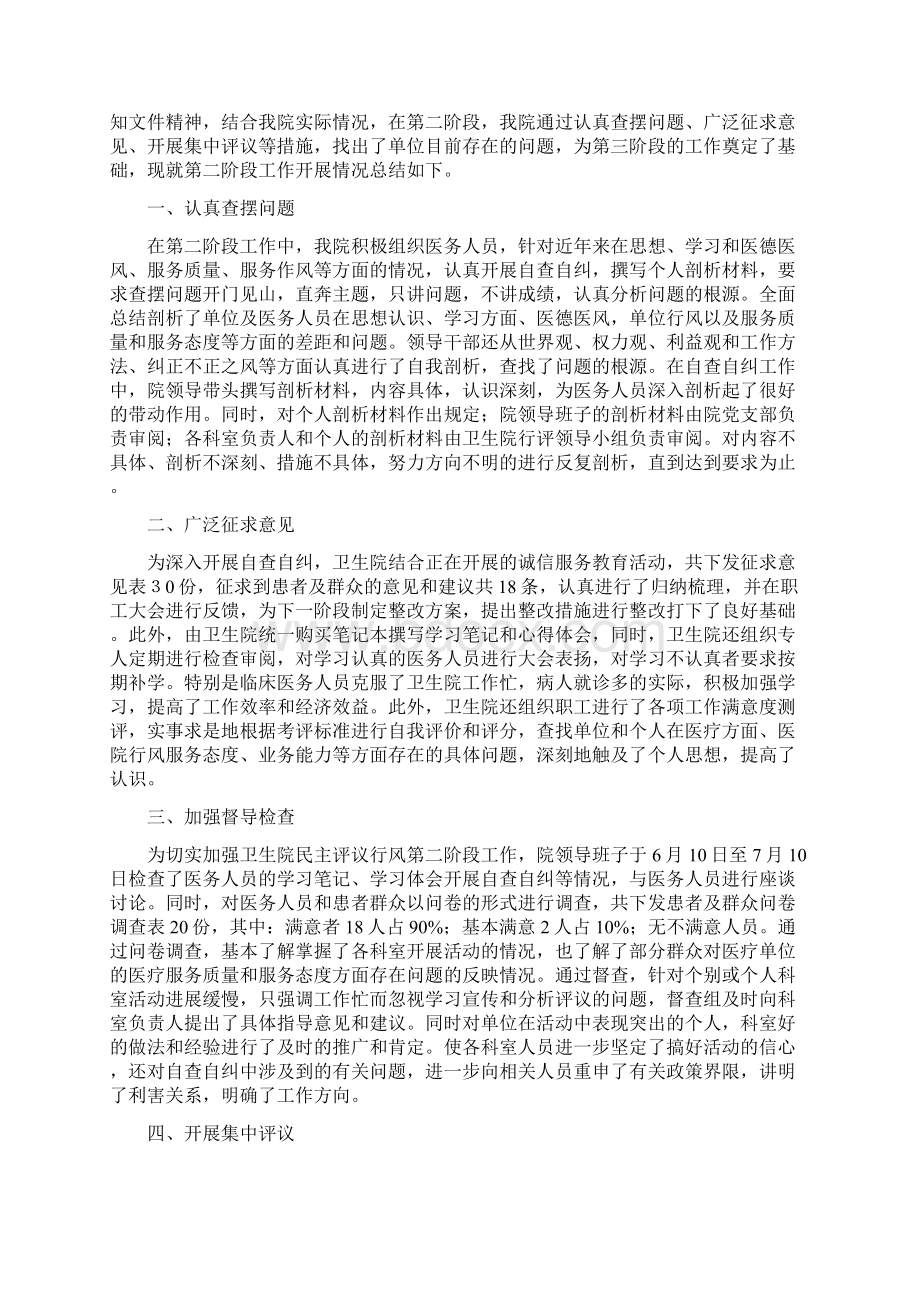 卫生院民主评议政风行风自查自纠报告精选多篇.docx_第3页