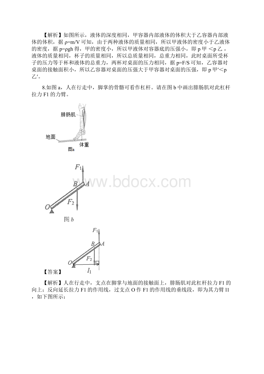 安徽省合肥市瑶海区九年级二模物理试题解析版.docx_第3页