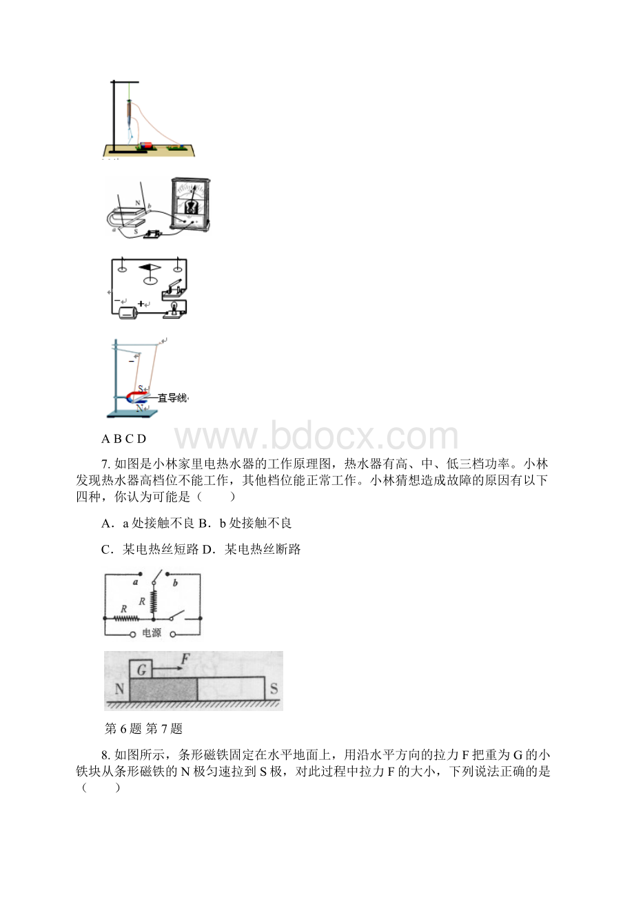 学年九年级物理下学期期末检测卷1 新版苏科版.docx_第2页