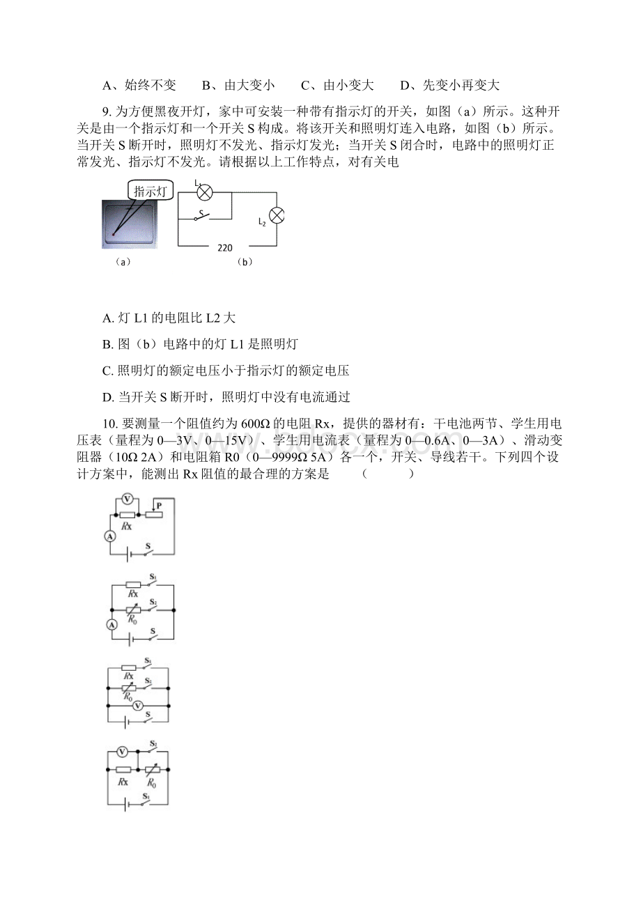 学年九年级物理下学期期末检测卷1 新版苏科版.docx_第3页