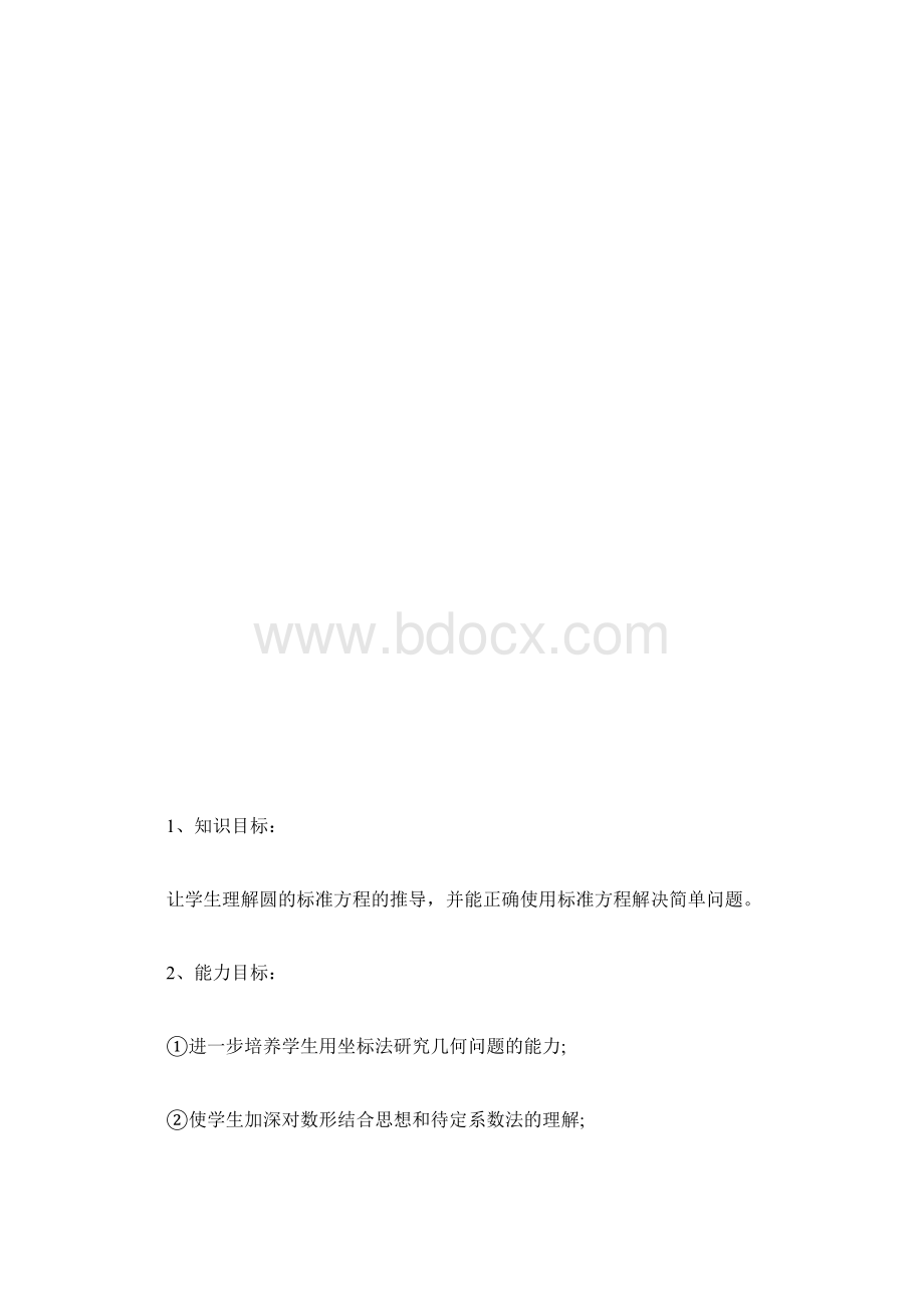 高二上学期数学圆与方程说课稿范文第二单元.docx_第3页