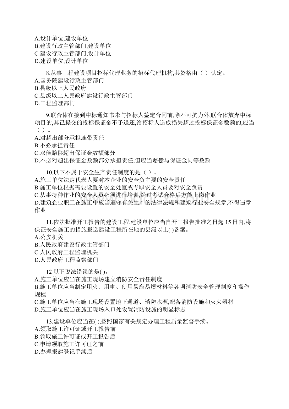 一级建造师考试法规知识模拟试题九.docx_第2页