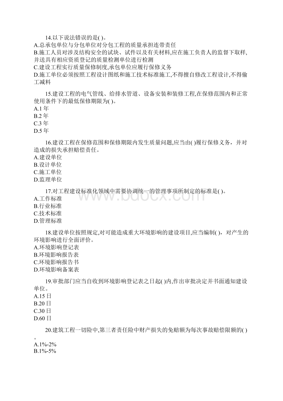 一级建造师考试法规知识模拟试题九Word下载.docx_第3页