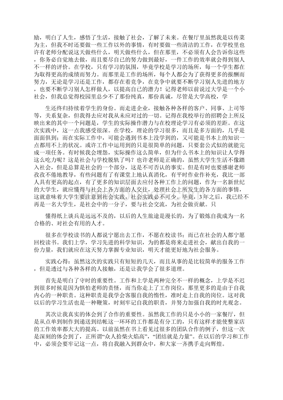 暑假社会实践报告字多篇汇总.docx_第2页