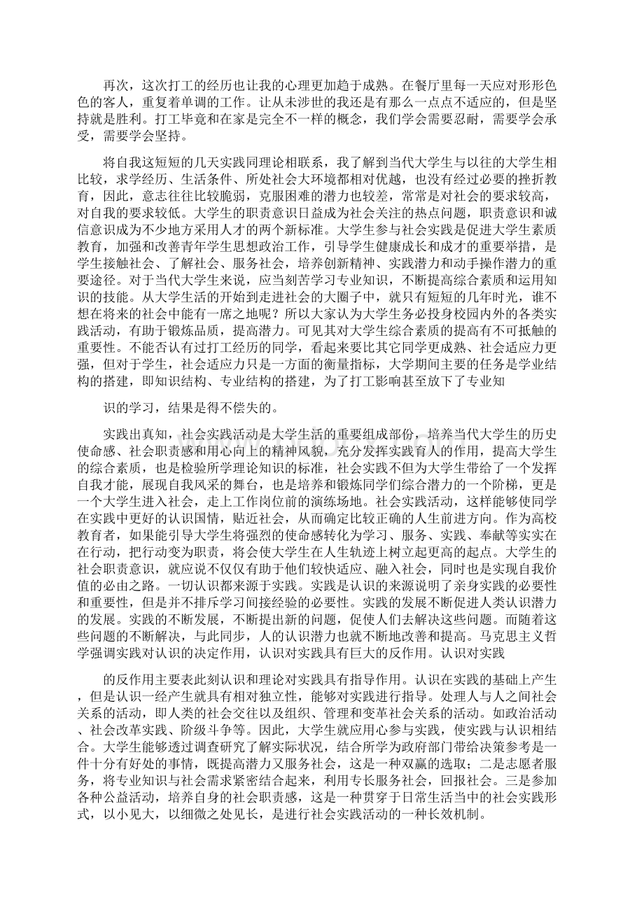 暑假社会实践报告字多篇汇总.docx_第3页