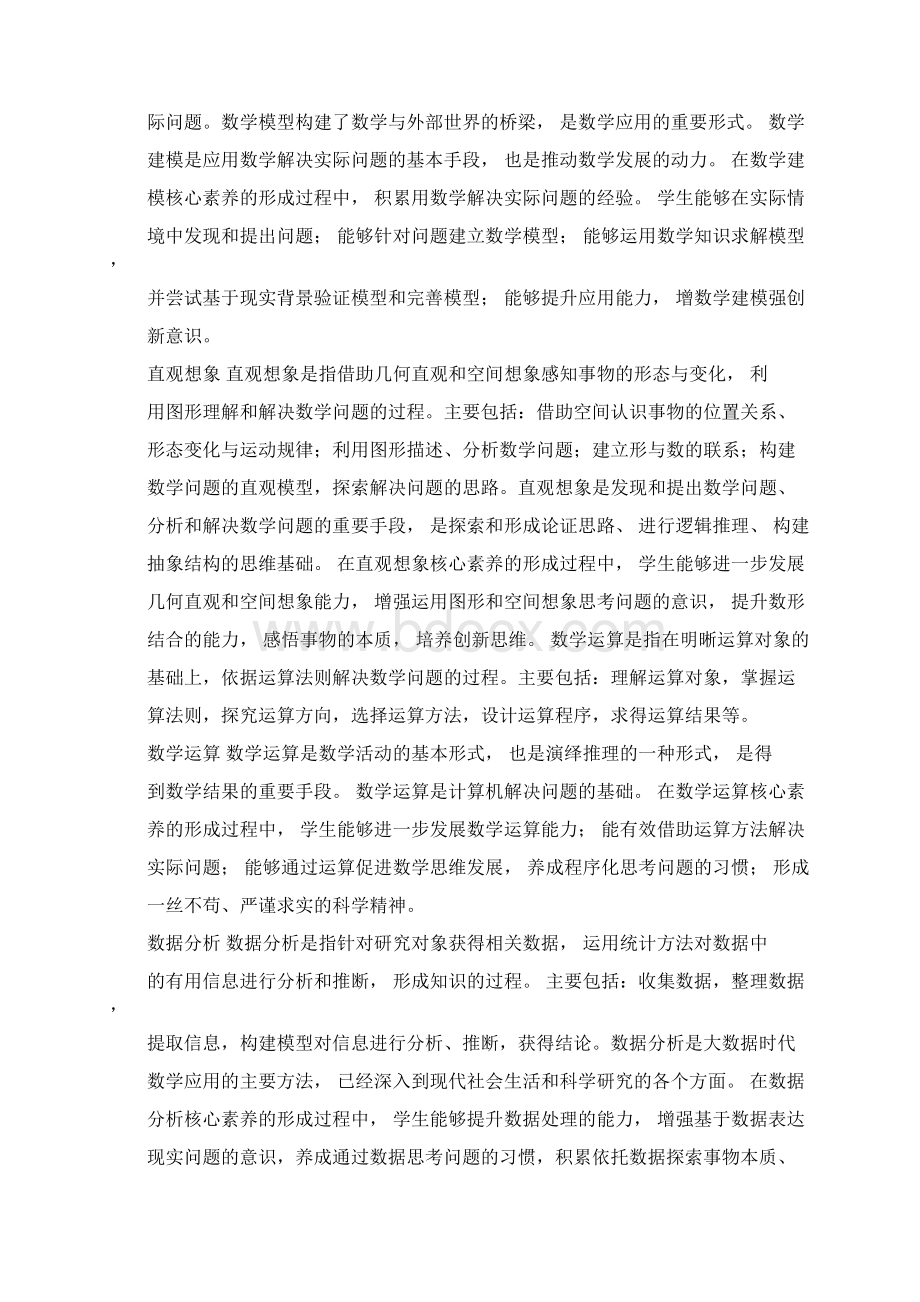 20个学科的核心素养.docx_第2页