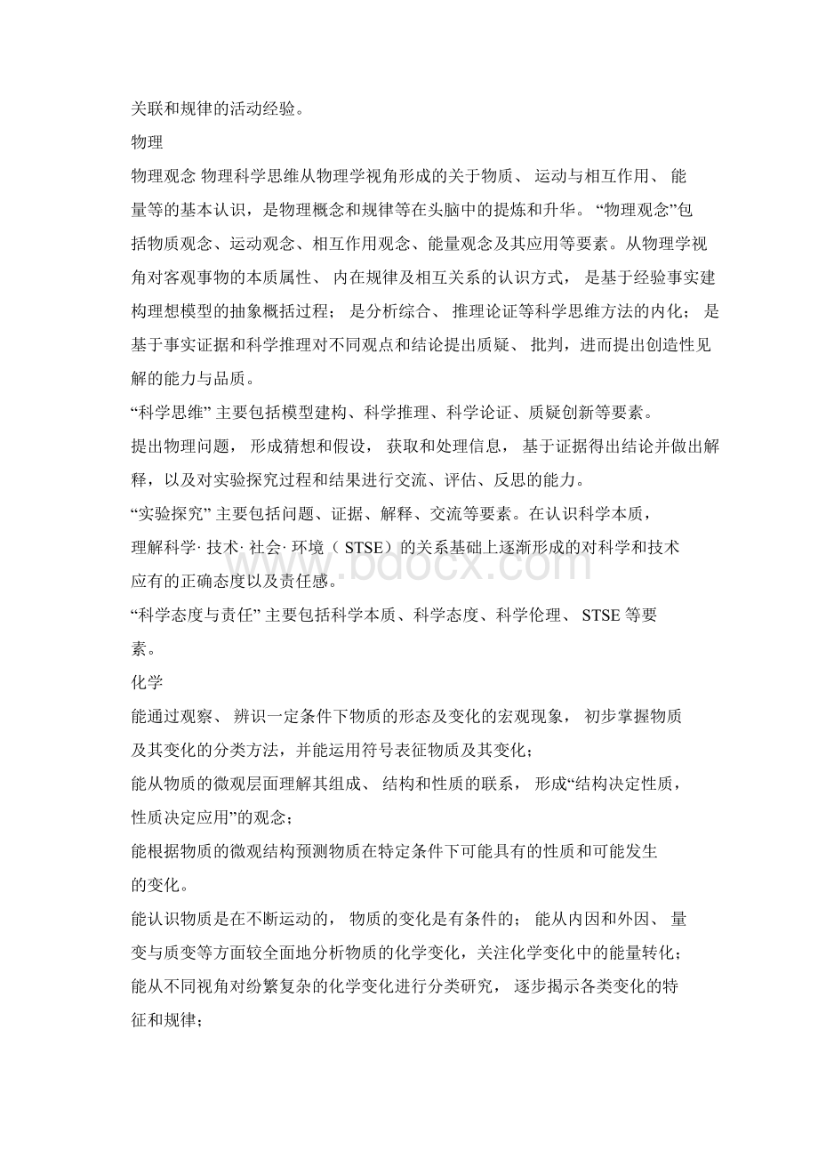 20个学科的核心素养.docx_第3页