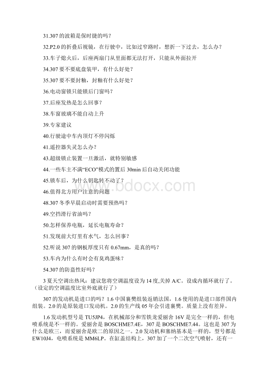 标志307的维护Word文档格式.docx_第2页