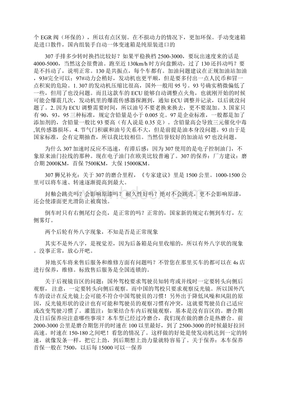 标志307的维护Word文档格式.docx_第3页