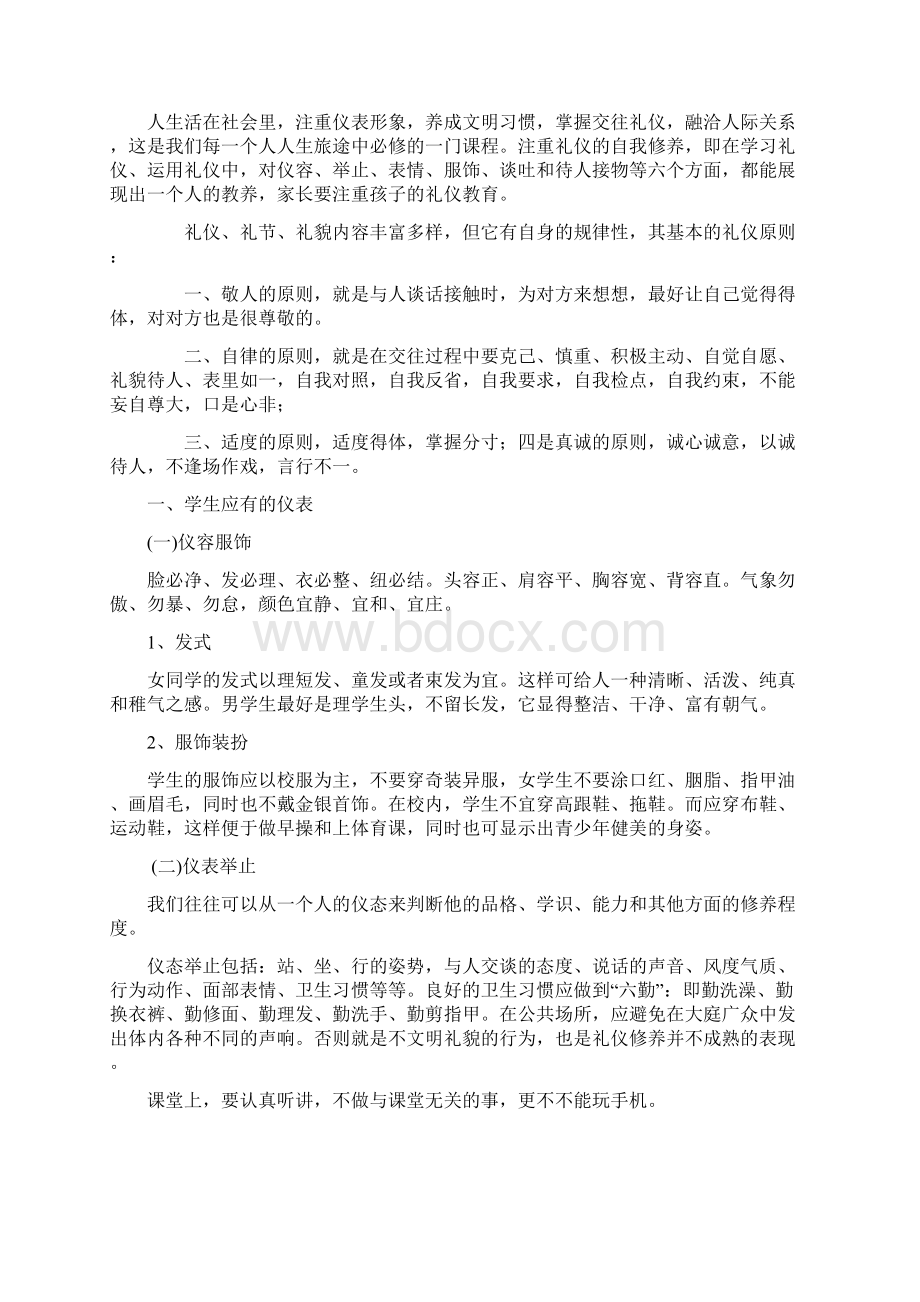 七年级家长会班主任发言稿 1.docx_第2页