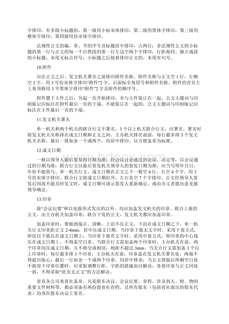 办公室文秘必备公文基本格式.docx_第3页