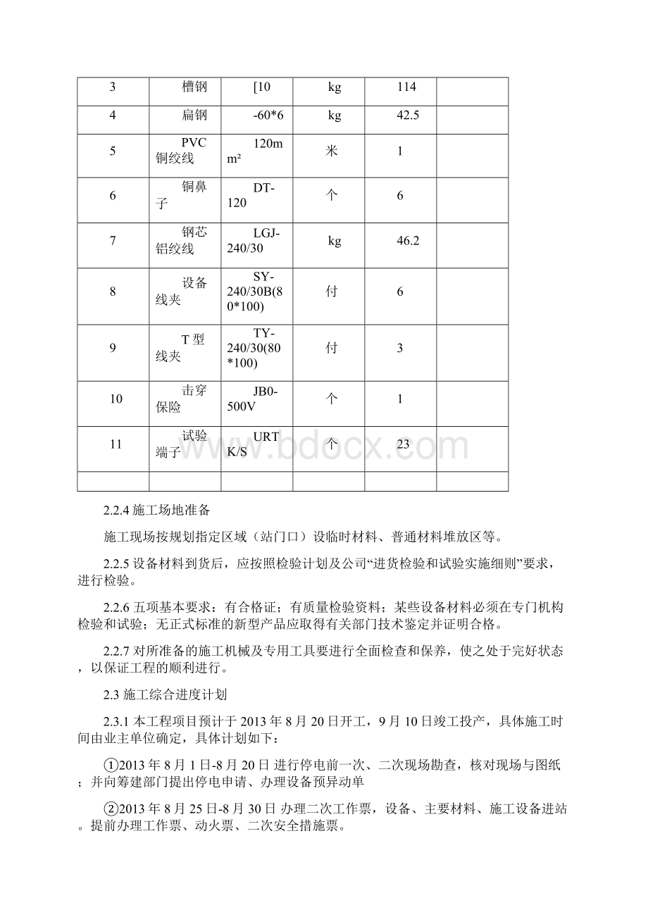 110kV母线电压互感器技改工程三措.docx_第3页