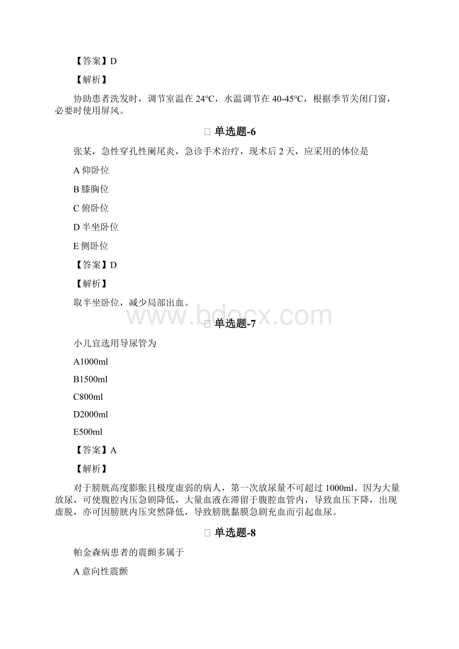 从业资格考试备考《专业实务》考前复习题含答案解析Ⅲ328.docx_第3页