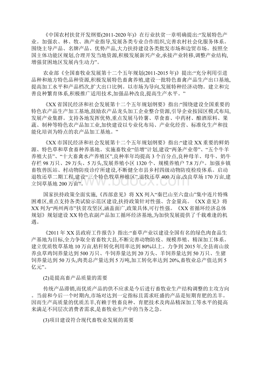 标准化肉羊养殖小区投资项目可行性研究报告Word文档格式.docx_第3页